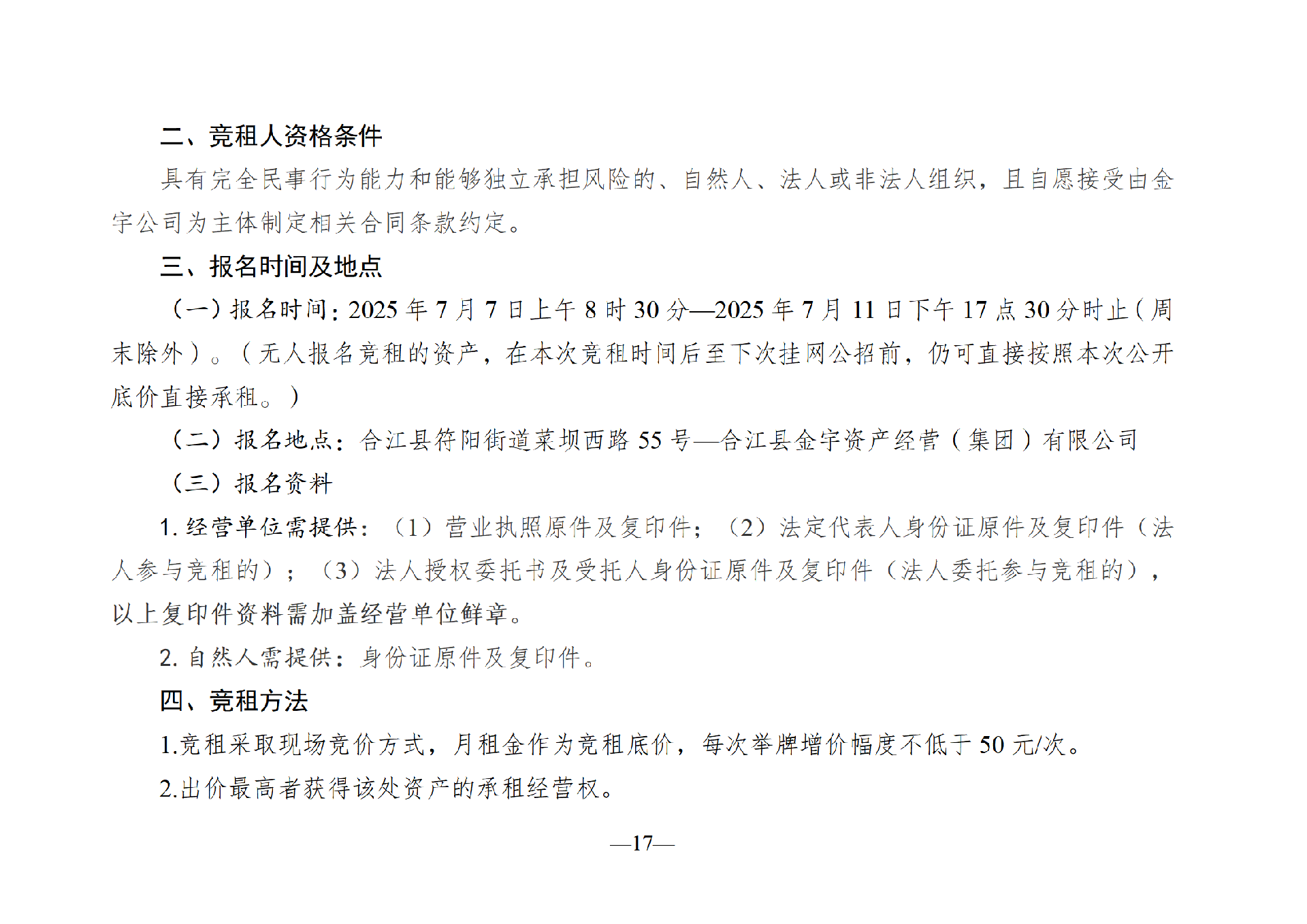 2025年7月閑置資產招租公告_17.png