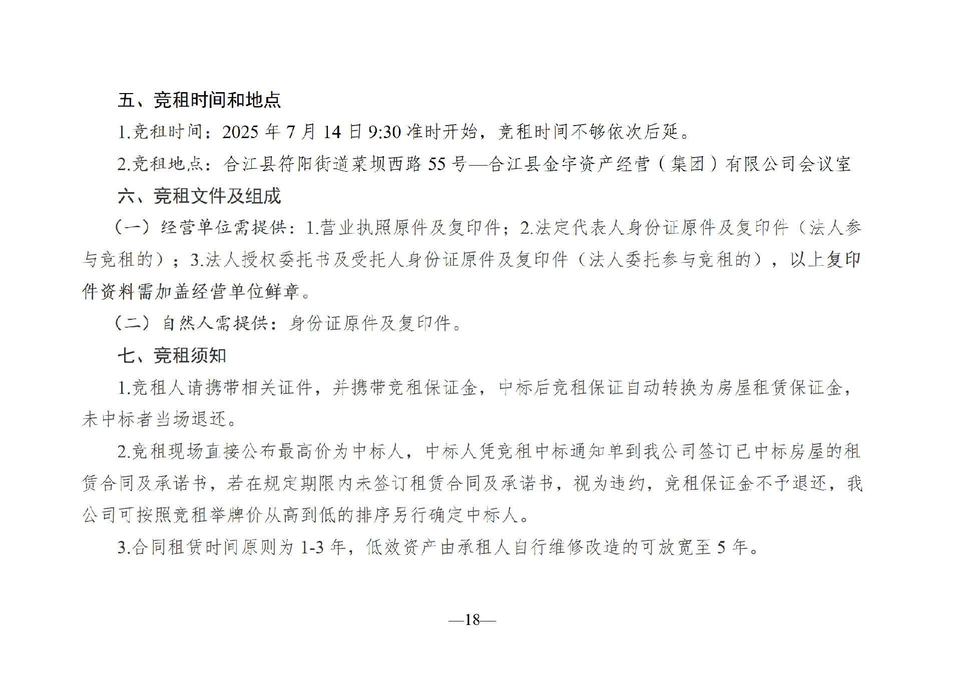 2025年7月閑置資產招租公告_18.png